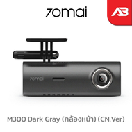 70MAI กล้องติดรถยนต์ Dash Cam 3MP (2304×1296) รุ่น M300 Dark Gray (กล้องหน้า) (CN.Ver)