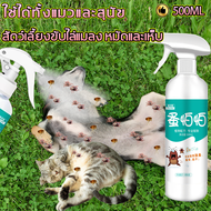 ยากำจัดหมัดหมา กำจัดเห็บและหมัด 500ml น้ำยากำจัดเห็บหมัด สเปรย์กำจัดเห็บหมัดสุนัข สเปรย์ฆ่าเห็บ ยาฆ่