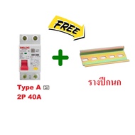 RCD RCCB Type B เบรคเกอร์กันดูดกันรั่ว สำหรับติดตั้งงานชาร์จรถไฟฟ้า EV charger Tongou เบรคเกอร์ Type