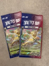 PTCG 寵物小精靈 寶可夢卡 中文版 全新100%  特典卡 劍&盾 PROMO 葉伊布V 冰伊布V