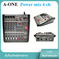 มาใหม่ NEW เพาเวอร์มิกซ์4ชาแนล เพาเวอร์มิกซ์ MIXER AONE PMX 402 DSP USB บูธูท 700W aone เครื่องเสียง