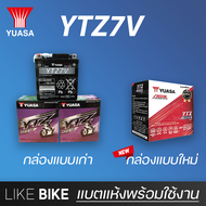 ส่งกล่องใหม่ค่ะ ลอตใหม่ล่าสุด : YUASA YTZ7V (12V 6Ah) แบตเตอรี่มอเตอร์ไซค์ แบตเตอรี่แห้ง สำหรับ Aerox Nmax Qbix และอื่นๆ