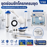 Toilet Float Spare Parts Water Inlet Outlet Tank Set Can Be Used With All Brands Of Bowls.
