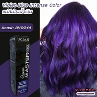 ดีแคช มาสเตอร์ ควีน BV0044 แม่สีม่วงน้ำเงิน สีย้อมผม ครีมย้อมผม ไฮไลท์ผม Dcash Master Queen BV0044 Violet Blue Intense Hair Color