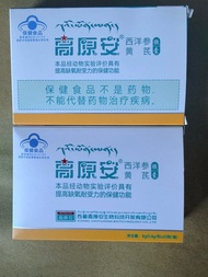 高山反應 高原安 返高海拔 紅景天 保健食品 西藏高原安膠囊anti-altitude sickness capsules