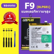 แบตเตอรี่ oppo F9 แท้ แบต oppo F9 BATTERY BLP681 แบตโทรศัพท์ oppo F9 ความจุสูง ประกัน 1 ปี