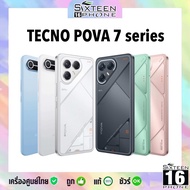 มาใหม่ TECNO POVA series | Pova Slim Dimen 6400 | Pova 7 5G Dimen 7300 | Pova 7 Ultra Dimen 8350 Ult