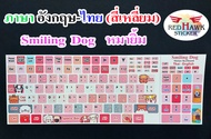 สติ๊กเกอร์แปะคีย์บอร์ด หมายิ้ม สี่เหลี่ยม (Smiling Dog keyboard Square) ภาษา อังกฤษ, ไทย (English, T