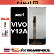 หน้าจอ VIVO Y12a แท้ หน้าจอ LCD พร้อมทัชสกรีน สำหรับ vivo Y12a ไขควงฟรีและกาวฟรี