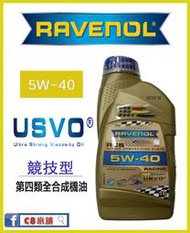買一送？ Ravenol 日耳曼 (原漢諾威) RCS 5W-40 全合成競技機油  C8小舖