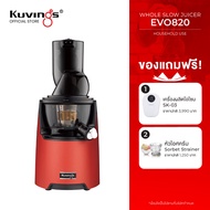 Kuvings เครื่องสกัดเย็นคั้นน้ำผลไม้ EVO820(NS-1226)