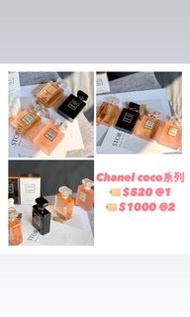 Chanel coco系列香水