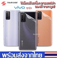 ฟิล์มหลังเคฟล่า Vivo Y11 / Y12 / Y15 / Y17 / Y91 / Y91i / Y91C / V19 / V17 / V9 / V7 ฟิล์มหลัง ฟิล์ม ราคาถูก