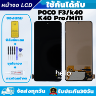 หน้าจอ POCO F3 / Redmi K40 / K40 Pro LCD POCO F3 / Redmi K40 / K40 Pro แถมฟิล์มกันแตก แถมชุดไขควงกับ
