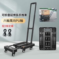 **包郵** 六輪轉向折疊延伸加長手推車 (配繩2條) 快速易拉暢順便攜重型折疊手推車  搬運行李送貨手推車 便攜購物車 萬向輪小平板車 HK1465