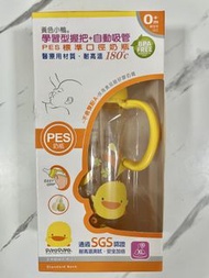 PiyoPiyo 黃色小鴨 PES 標準口徑奶瓶 學習型握把+360度自動吸管奶瓶十字咀 XL/ 240ml