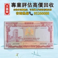 香港渣打銀行1977年發行的100元紅屋♻️舊紙幣，錢幣，港幣，港紙，人民幣，澳門幣，民國幣，第一二三四套人民幣，紀念鈔，連體鈔，樣版鈔。大棉胎，大聖書，小聖書，光頭佬，金龍，眼鏡架，羅馬兵頭，綠匙，
