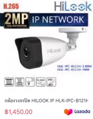 กล้องวงจรปิด HILOOK IP HLK-IPC-B121H