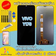 หน้าจอแท้โรงงานvivo y17sจอพร้อมทัชสกรีน จอLCD จอY17S