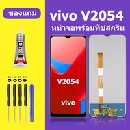 หน้าจอ vivo V2054 จอวีโว่ V2054 หน้าจอLCD V2054จอชุด จอแท้ จอ Lcd วีโว่ Y20 Y12A หน้าจอสัมผัส LCD