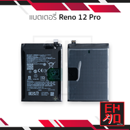 แบตเตอรี่ใช้สำหรับ Oppo Reno 12 Pro แบตออปโป้ อะไหล่แบตมือถือ แบตโทรศัพท์ อุปกรณ์เสริม แบตเตอรี่โทร
