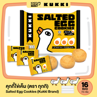 คุกกี้ ตรา กุกกิ รสไข่เค็ม (ซองใหญ่) : Kukki Cookies Brand Salted Egg Flavour 120g / 1 ซอง