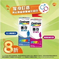 善存 - 男士配方 + 女士配方 [原裝正貨]#免疫力#男士多種維他命#女士多種維他#維他命B、鐵質#鋅/ 肌肉功能命#健康肌膚#骨骼健康