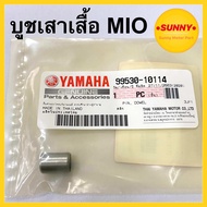 บูชเสาเสื้อ YAMAHA แท้! สำหรับ MIO มีโอ บูชเสาเสื้อแท้ รหัส99530-10114