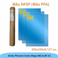 ฟิล์ม NFEP/PFA 15 นิ้ว 450x290x0.127 มม. 3 ชิ้น สำหรับ Phrozen Sonic Mega 8KS/8K V2/HALOT Mega/Satur