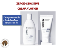 พร้อมส่ง Zeroid sensitive cream/lotion