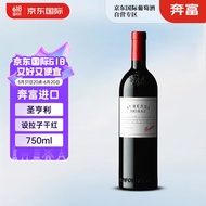 奔富（Penfolds）圣亨利 设拉子红葡萄酒 750ml 澳洲进口红酒