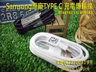 【太陽3C】SAMSUNG A8 STAR G885Y 6.3吋 原廠 TYPE C 充電傳輸線 100公分