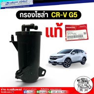 กรองโซล่า HONDA CR-V G5 ดีเซล ของแท้ศูนย์ รหัส 16902-RZ0-G01
