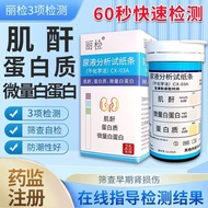好物推荐！肌酐白质微量白白检测用级准三合一慢肾功能尿常规试纸 Recommended product High-precision three-in-one urine routine test st