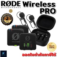 RODE Wireless Pro ไมโครโฟน ไมโครโฟนไวร์เลส WirelessPro หนีบปกเสื้อ สำหรับ ถ่ายรายการ / Youtuber / โฆษณา / สัมภาษณ์ / ไมโครโฟนติดกล้องแบบไร้สาย