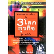 Management Strategy In 3 Business Worlds To Success