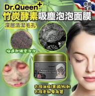[260515] 泰國直送-醫美品牌Dr.Queen+竹炭酵素吸塵泡泡面膜100g