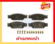 ผ้าเบรค TRW JAGUAR รุ่น S-TYPE/ตัวถัง 3.0L 4.0L ปี 99-03 (โปรส่งฟรี) สินค้าของแท้ 100% มีประกัน6เดือ