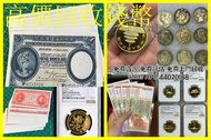 網上報價 高價回收 回收金幣 金幣回收 熊貓金幣 中國金幣 香港金幣 美國鷹揚金幣 紀念金幣 建國30周年 香港十二生肖金幣	 ，匯豐伍佰圓，匯豐老鼠斑 伍女圖 千喜年龍鈔 大聖書 大金獅 民國紙 大