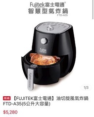 FUJITEK富士電通 油切旋風氣炸鍋FTD-A35(5公升大容量)