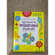 Math Picture Dictionary For Kids (B4)