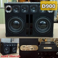 ใหม่ ลำโพงบลูทูธเบสหนัก ดอกซับเบส 10 นิ้วคู่ ลำโพงกลางแจ้ง ตู้ลำโพงชุดสำเร็จพร้อมใช้ แอมป์จิ๋ว D800