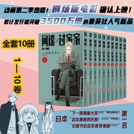 包邮 间谍过家家漫画第1-10卷 间谍家家酒12345678-10可选 远藤达哉作品 /蓦然回首 藤本树著首刷限定版 简体中文版 日本二次元喜剧漫画故事书 全10册 间谍过家家1-10卷