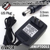 6V Adapter DC อะแด๊ปเตอร์แปลงไฟ 6 โวลท์ 2 แอมป์ หม้อแปลงไฟฟ้าแหล่งจ่ายไฟ แบบ DC ขนาด 5.5 mm Adapter DC อะแดปเตอร์เครื่องชั่ง  สายไฟเครื่องชั่งน้ำหนัก