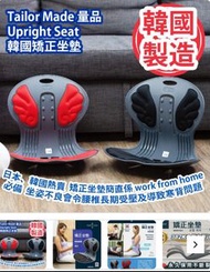韓國Tailor Made量品矯正坐墊(正品)