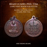 【泰国佛牌】Rian LP Tim Lang Yant Roon Sub Setthi｜龙普添自身牌背招八方财运经文｜Wat Phra Khao｜BE2540