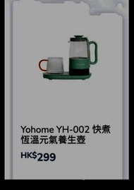 $160 快閃價 父親節開心價    Japan Yohome 四季補身養生壺 養生最緊要 快 靚 正 平 方便 快捷 簡單 無煩惱 YOHOME 快煮恆溫元氣養生壺  滋補燉煮 一機多用養生壺  全