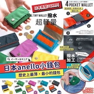 😊日本 Anello 小錢包👛