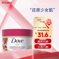 多芬（Dove）磨砂膏全身体专用滋润嫩去鸡皮疙瘩角质焕亮暗沉肌肤298g