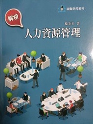 空大的書企業人力資源管理（人力資源管理）